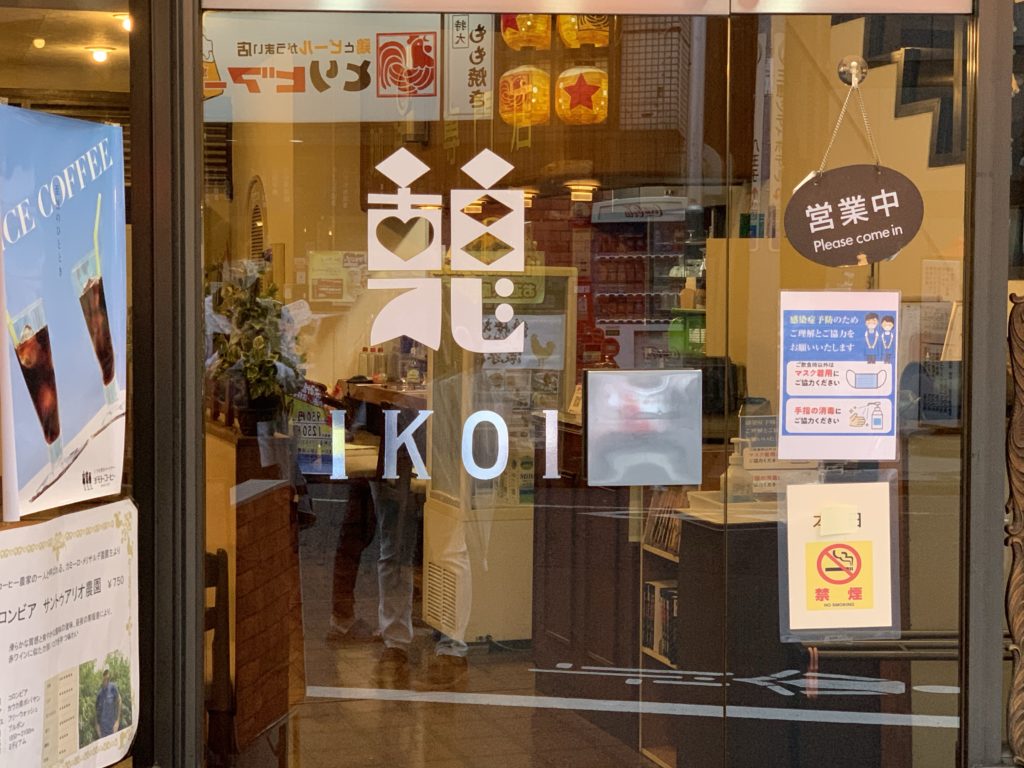 憩