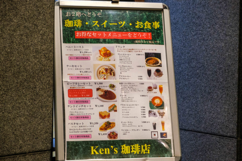 Ken’ｓ珈琲店のメニュー